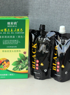 维彩莉润黑霜(黑色)自然黑色染发膏温和不伤发染发剂430ml*2