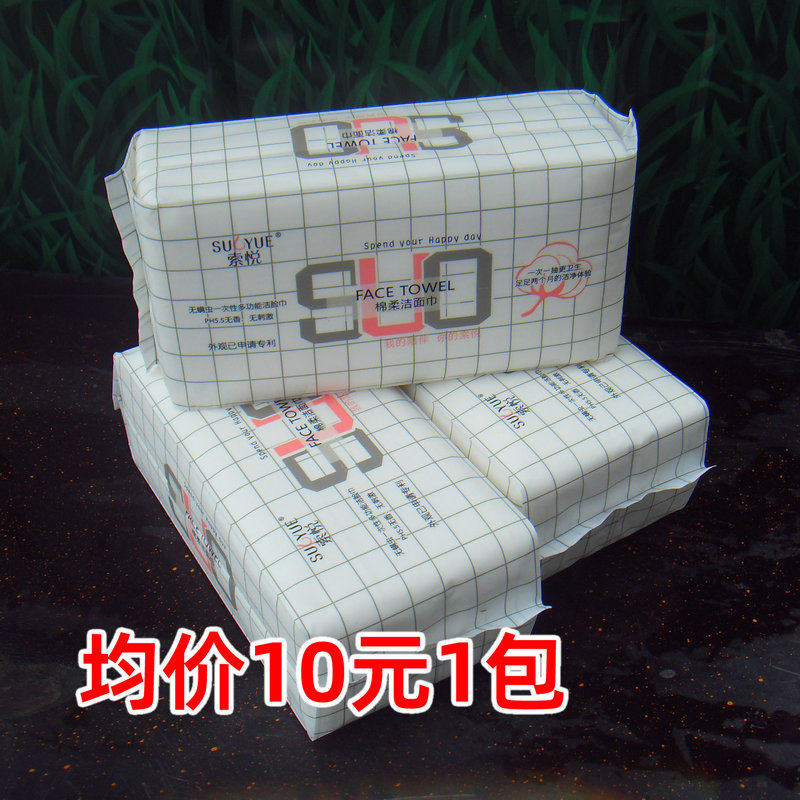 索悦洗脸巾一次性抽取式洁面巾擦脸加厚棉柔巾干湿两用