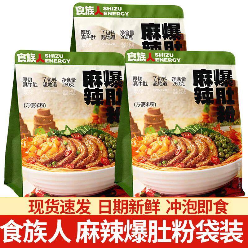 【食族人】麻辣爆肚粉酸辣粉袋装260g速食方便米粉宿舍懒人宵夜