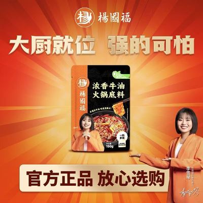 杨国福正品浓香牛油清油火锅底料