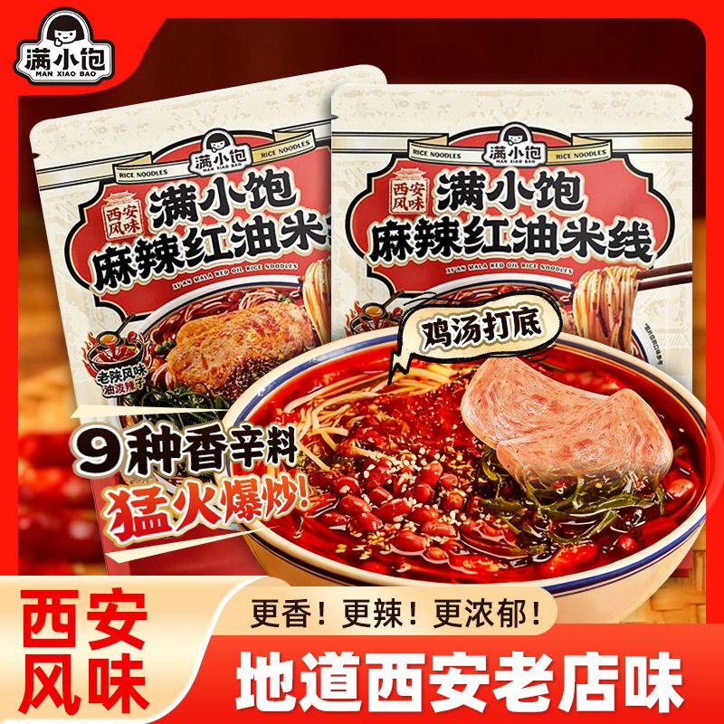 【4袋】满小饱麻辣红油米线262g麻辣鲜香速食方便小锅米线米粉