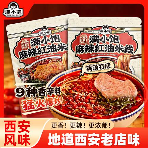 【4袋】满小饱麻辣红油米线262g麻辣鲜香速食方便小锅米线米粉