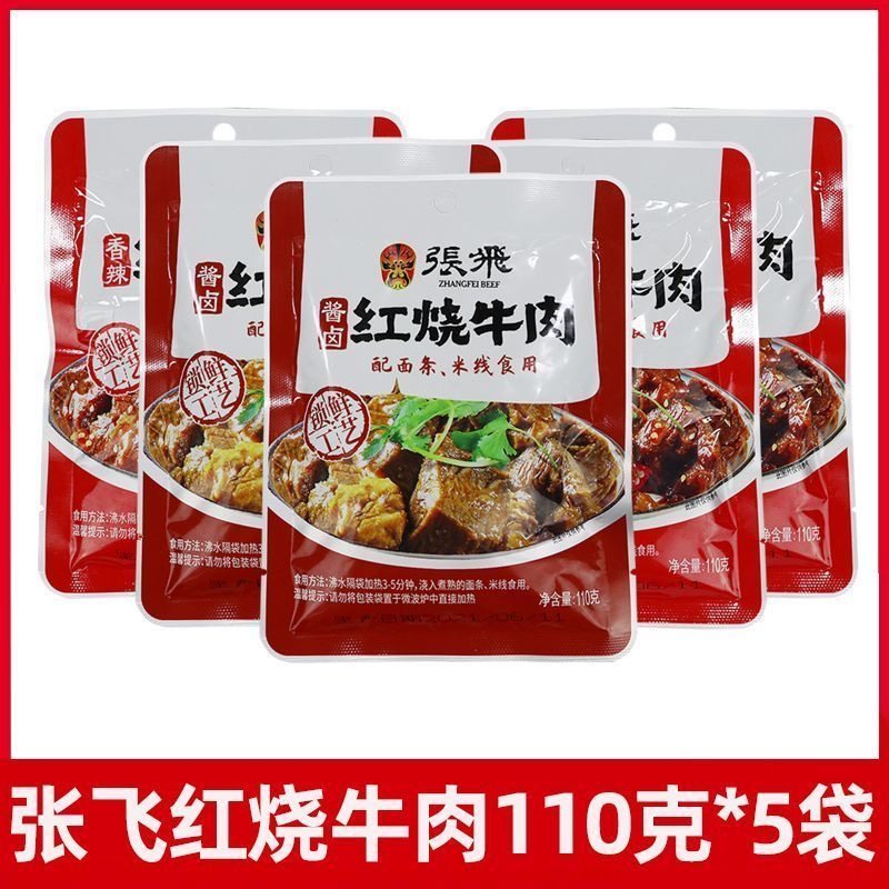 张飞香辣红烧牛肉张飞红烧牛肉