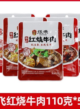 张飞香辣红烧牛肉110g懒人拌面拌饭牛肉臊子菜浇头卤牛肉