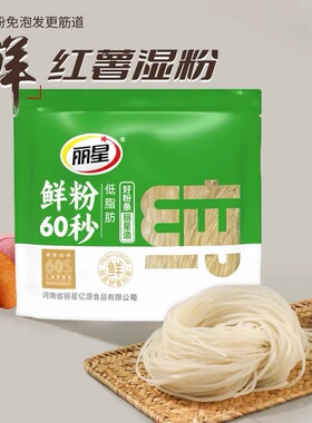 与辉同行丽星红薯鲜湿粉60秒湿粉火锅食材水晶红薯粉丝纯红薯粉条