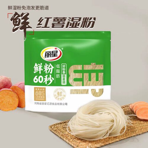 丽星红薯鲜湿粉60秒湿粉