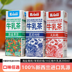 卡丽玛茉莉奶绿大红袍海盐青砖200ml宿舍分享聚会畅饮好喝解馋