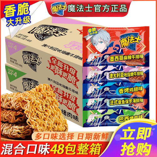 魔法士童年干脆面干吃方便面