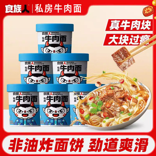 食族人私房牛肉面桶装冲泡速食