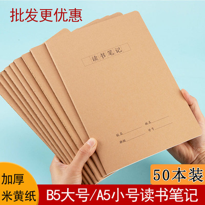 学生读书笔记本好词好句摘抄本16k大号牛皮纸封面阅读记录本