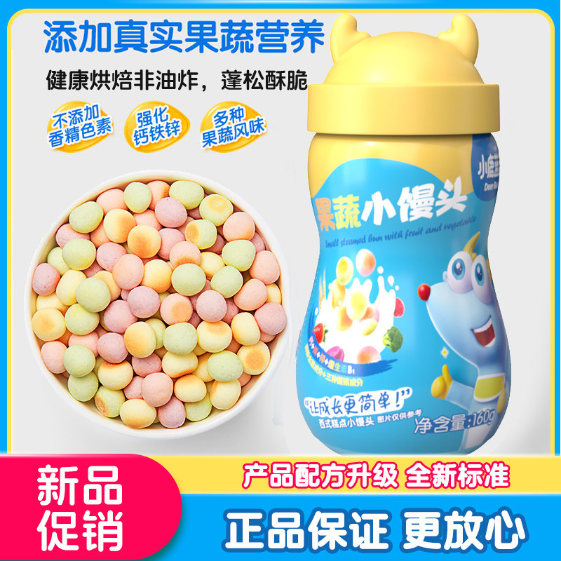 小鹿蓝蓝果蔬牛奶小馒头磨牙饼干入口易溶奶豆儿童送婴幼儿辅食谱