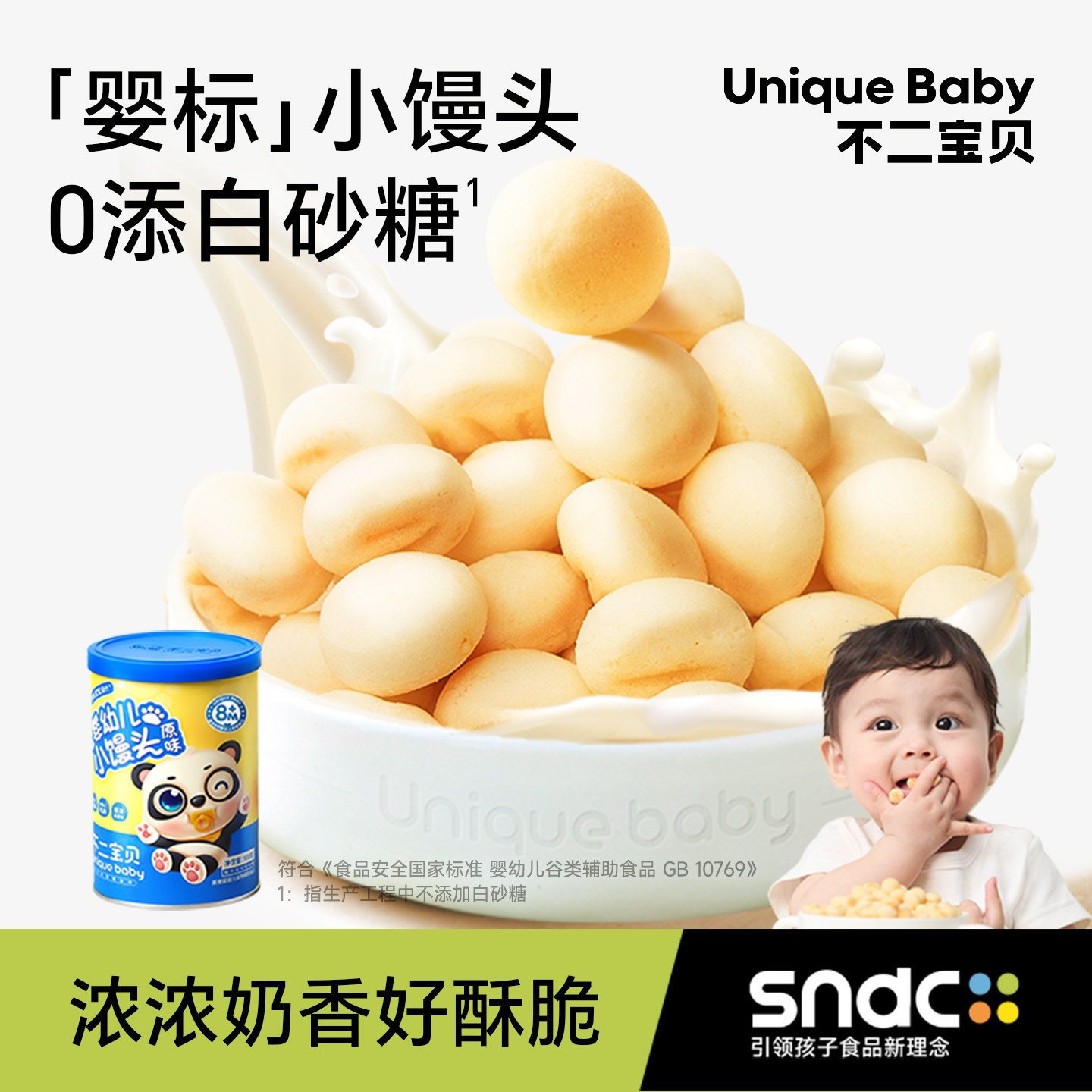 不二宝贝婴幼儿小馒头宝宝零食儿童8个月辅食溶豆磨牙