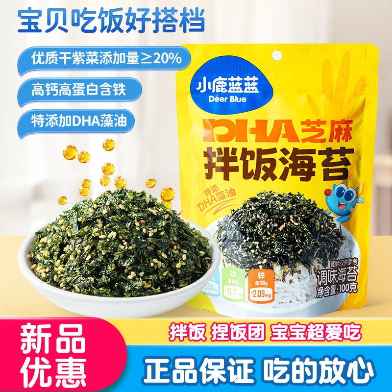 小鹿蓝蓝DHA芝麻拌饭海苔碎米粉面条粥儿童海苔拌饭料宝宝零食