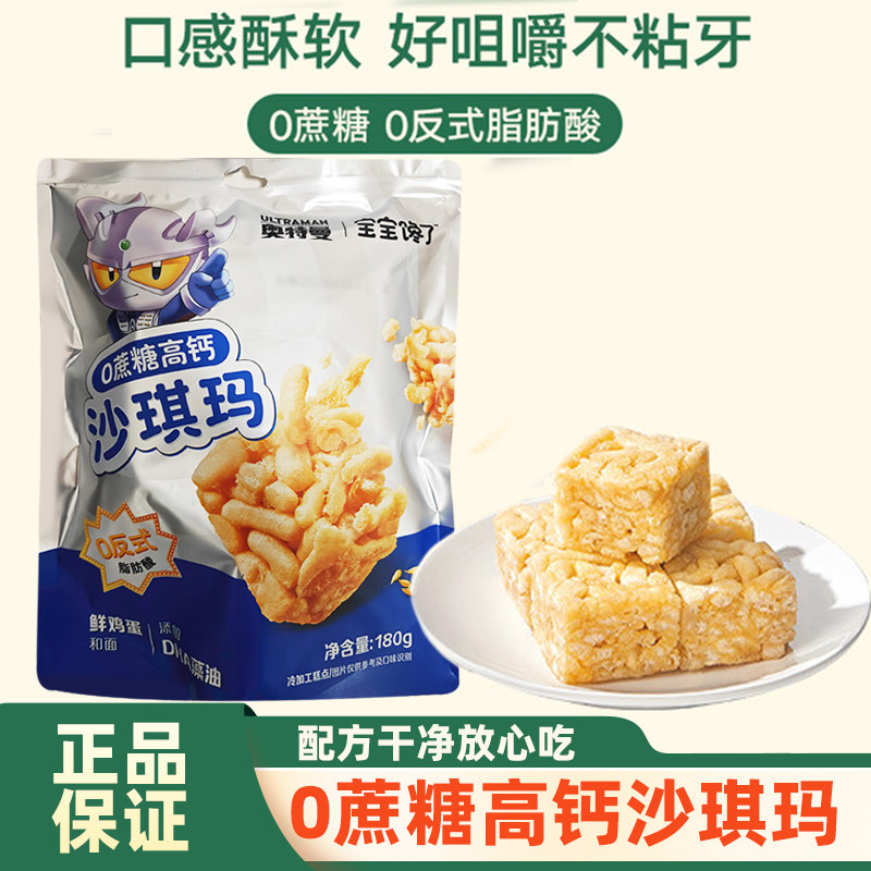 宝宝馋了高钙沙琪玛0蔗糖图片