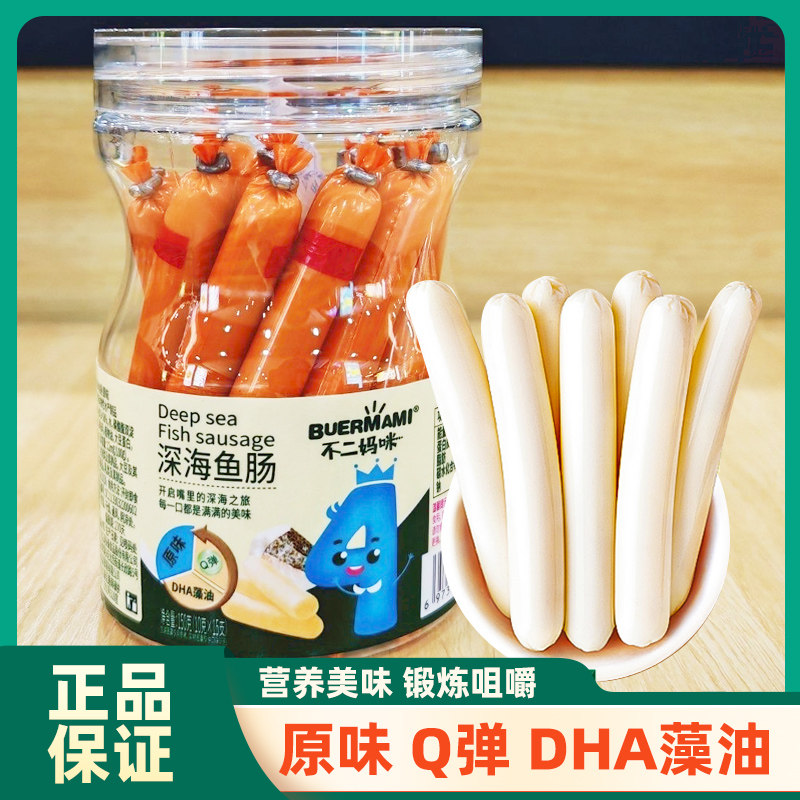 不二妈咪鳕鱼肠儿童零食深海鱼肠送儿童宝宝婴幼儿一岁辅食谱