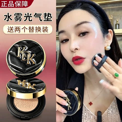 官方正品【送2个替换装】KDK轻奢明彩水雾光气垫BB霜遮瑕粉底霜
