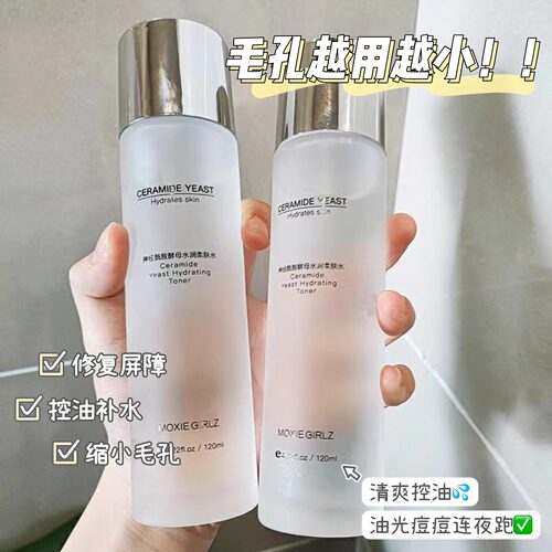 【官方正品】爽肤水女补水保湿收缩毛孔柔肤水护肤化妆湿敷精华水
