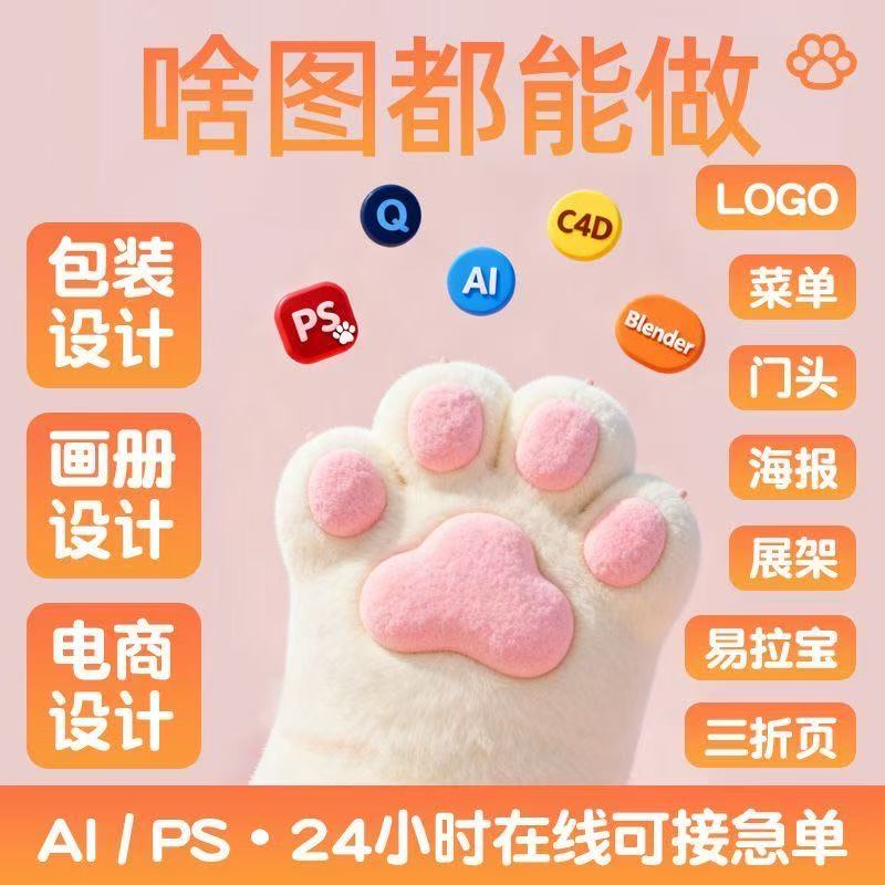 平面广告海报设计制作图片美工主图ps修图做图宣传单菜单封面排版