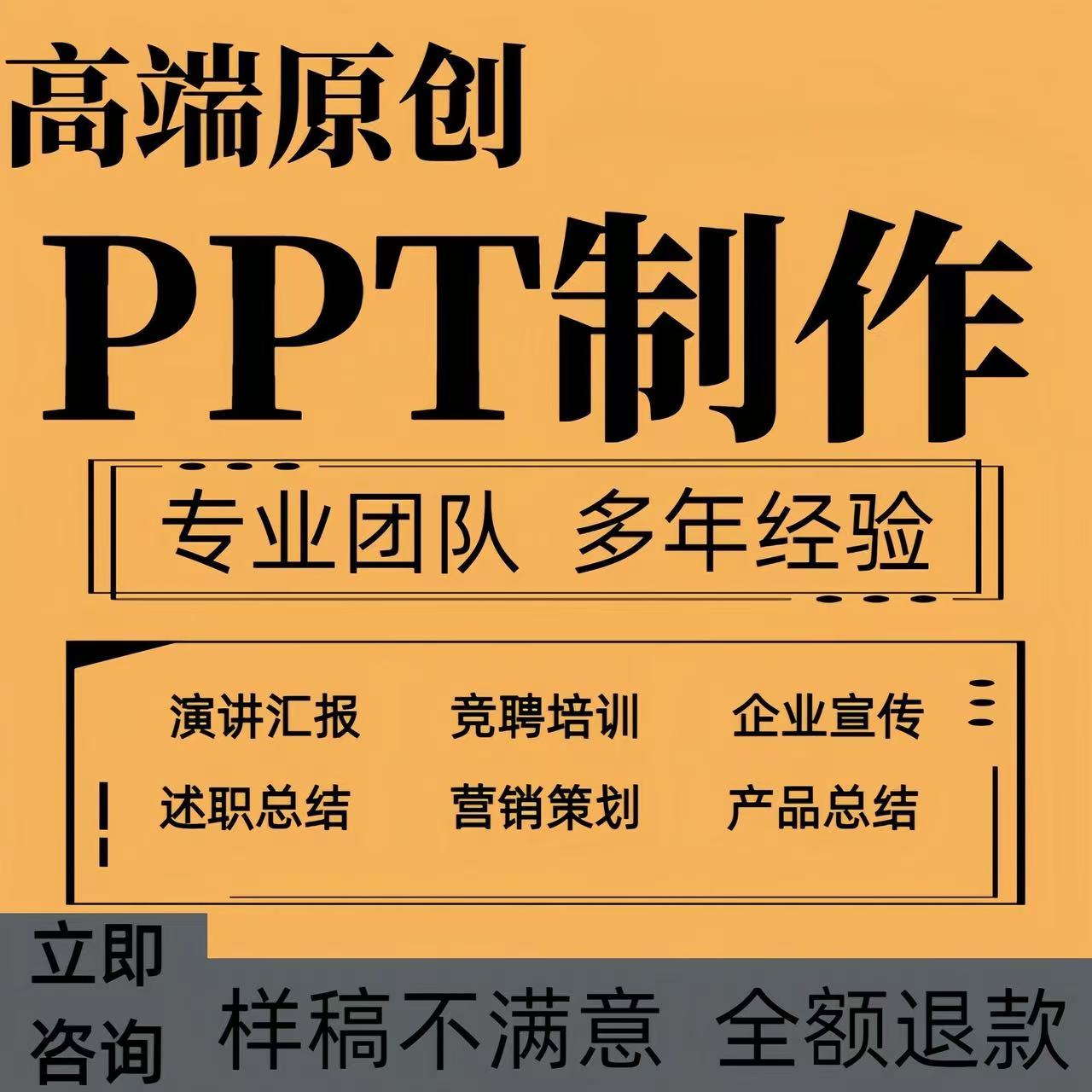 ppt制作代做设计英语定制企业画册美化修改模板简历个人定制排版