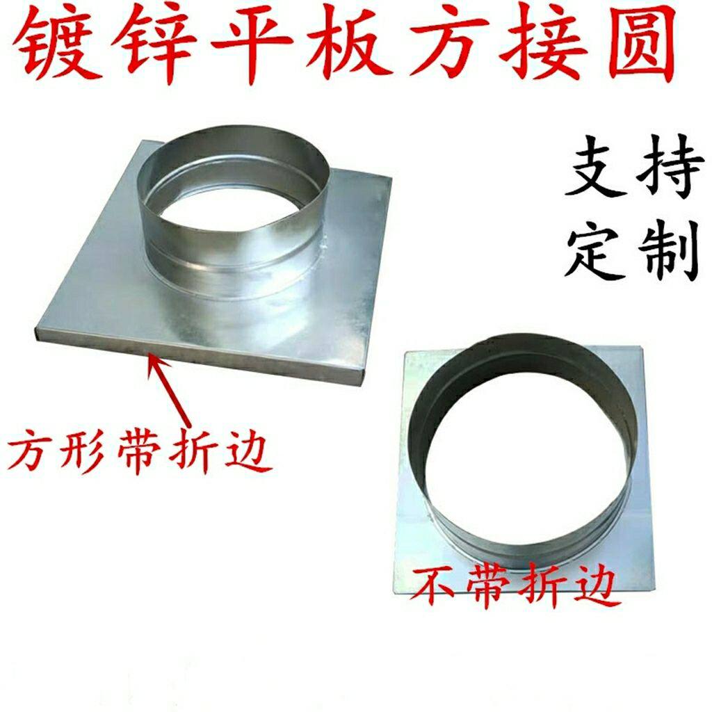 白铁皮方转中央空调出风口管接头