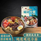 包邮 金延馫延边正宗荞麦冷面 2袋 清凉解暑572g 酸甜爽口汤汁