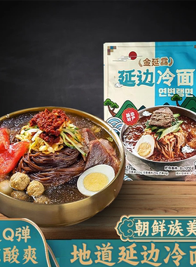 金延馫延边正宗荞麦冷面 酸甜爽口汤汁 清凉解暑572g*2袋 包邮