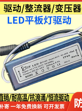 LED平板灯驱动镇流器电源变压器恒流12W16W20W28W38W48W防水火牛