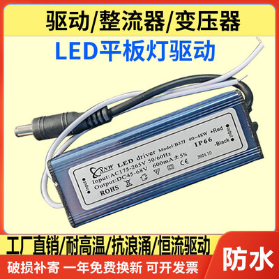 LED平板灯驱动镇流器电源变压器恒流12W16W20W28W38W48W防水火牛