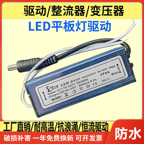 LED平板灯驱动镇流器电源变压器恒流12W16W20W28W38W48W防水火牛