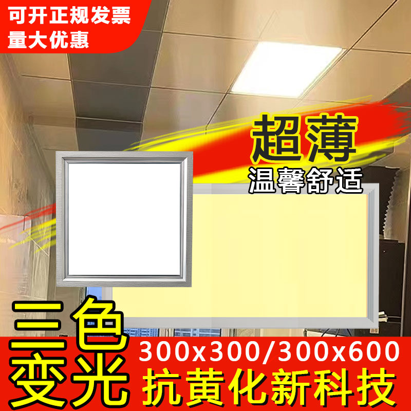 超薄集成吊顶led平板灯三色变光图片