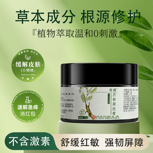 苦参黄连膏 草本配方脸部过敏起痘泛红干燥脱皮舒缓修护