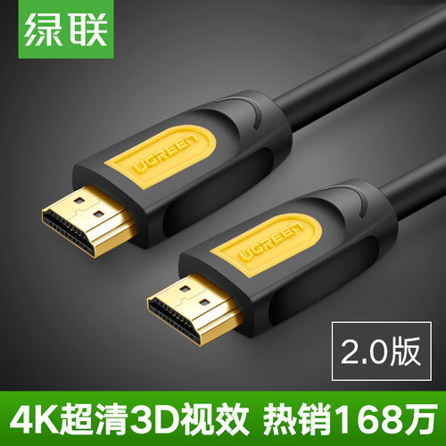 绿联 HD101 hdmi线2.0高清线4k数据3d电脑5电视连接主机音视频线