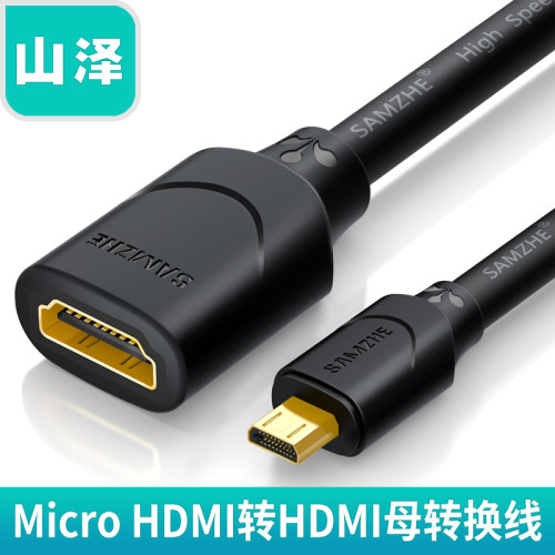山泽 micro hdmi转hdmi母转接线微型 相机平板接电视转换线01MN9