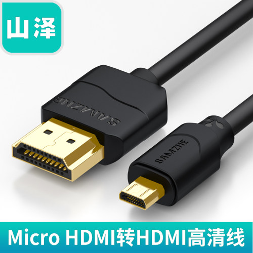 山泽 Micro HDMI转HDMI线平板连电视微型头转接线高清视频线04MN9