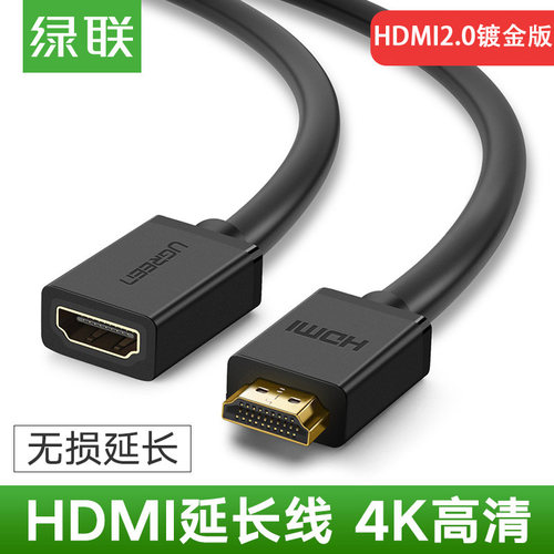 绿联 hd107 HDMI延长线公对母2.0电视显示器高清视频l连接4K高清