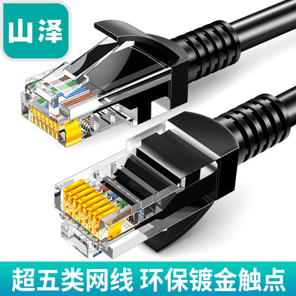 山泽 工程级超五类CAT5e网线RJ45宽带电脑家用连接跳线2 3 5 10米