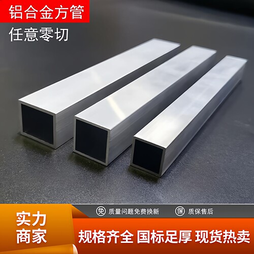 铝合金方管铝方管铝扁管矩形管铝方通铝合金型材精密切割钻孔加工