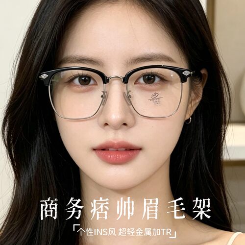 时尚气质新款半框眉毛架女防蓝光学眼镜可配度数平光眼镜男 31165