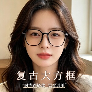 可配度数近视镜韩系素颜神器方圆脸显小平光镜防蓝光眼镜框 31015