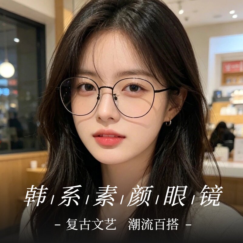 方圆脸专用大框眼镜近视可配度数女素颜显白超轻金属边眼镜 31212