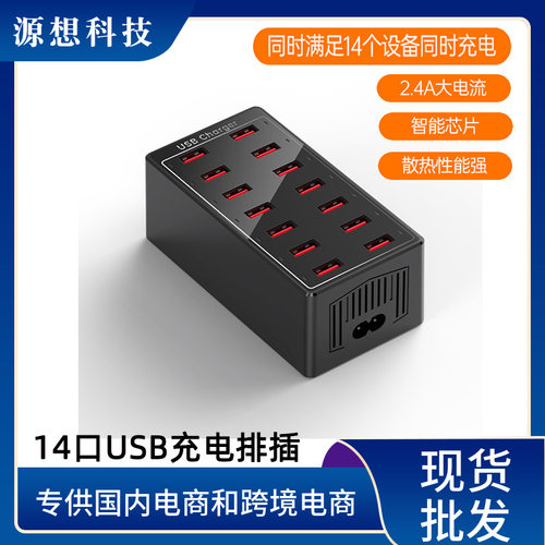 14口USB手机充电器智能插座多孔60W大功率充电头办公室直播充电器