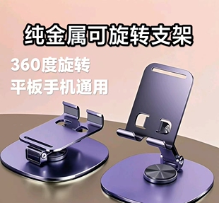 全金属360度高档旋转手机支架可折叠便携平板手机通用