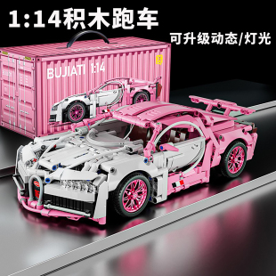 星涯优品积木跑车布加迪粉色遥控汽车模型儿童益智拼装 玩具赛车