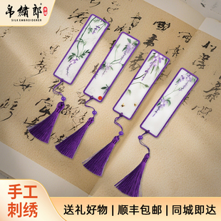 帛绣郎非遗广绣紫藤花系列书签纯手工刺绣中式礼品老师同学伴手礼