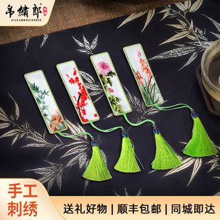 帛绣郎非遗广绣梅兰菊竹系列书签手工刺绣中式礼品老师同学伴手礼