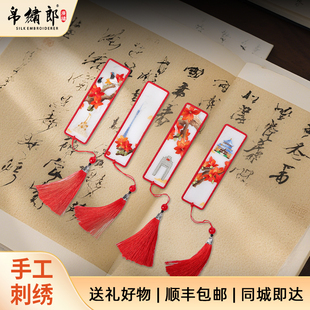 帛绣郎非遗广绣广州地标赤红系列书签纯手工刺绣中式礼品广府特色