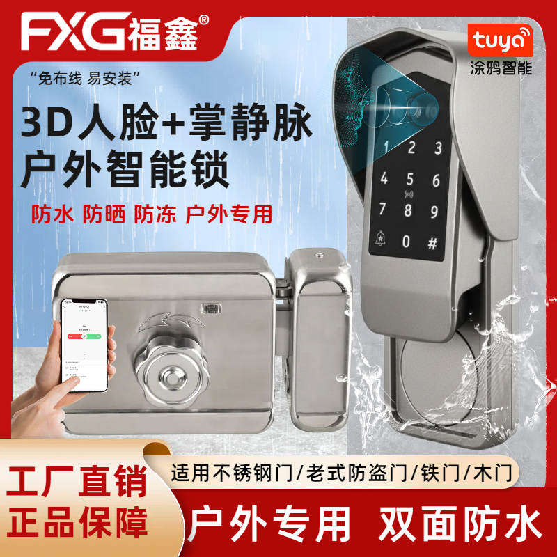 福鑫防水免布线掌静脉牛头密码锁