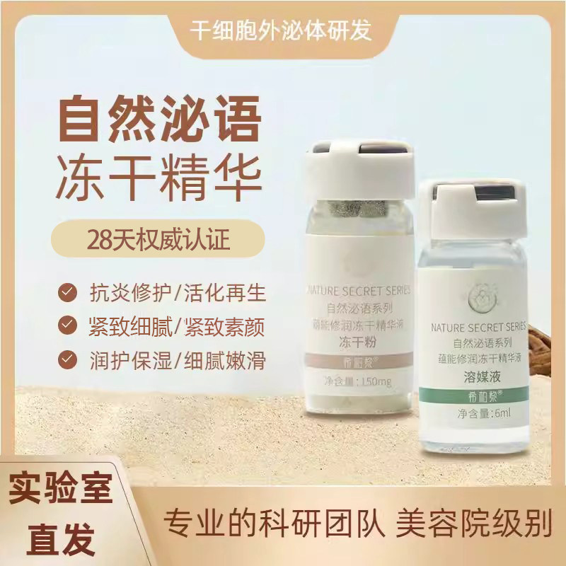 螺旋藻人参白芍植物外泌体滋润保湿面部紧致细腻修护冻干精华,美容护肤/美体/精油,粉状精华,淘宝优惠券,粉丝福利购,淘宝优惠卷