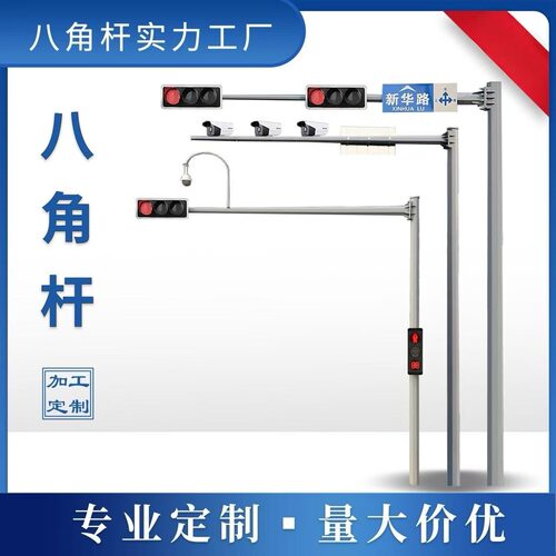 道路监控八角杆红绿灯立杆信号灯杆5米6米7米8米9米10米户外立杆