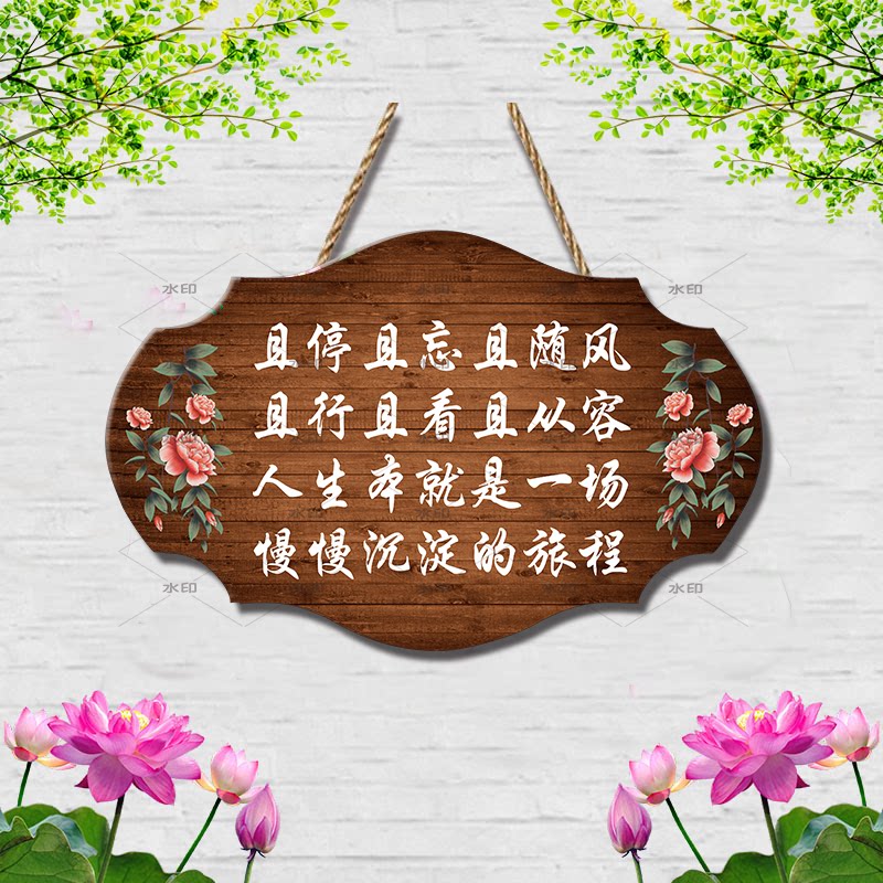 且停且忘且随风励志治愈装饰挂牌